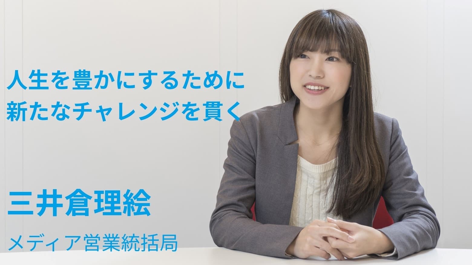 三井倉 理絵