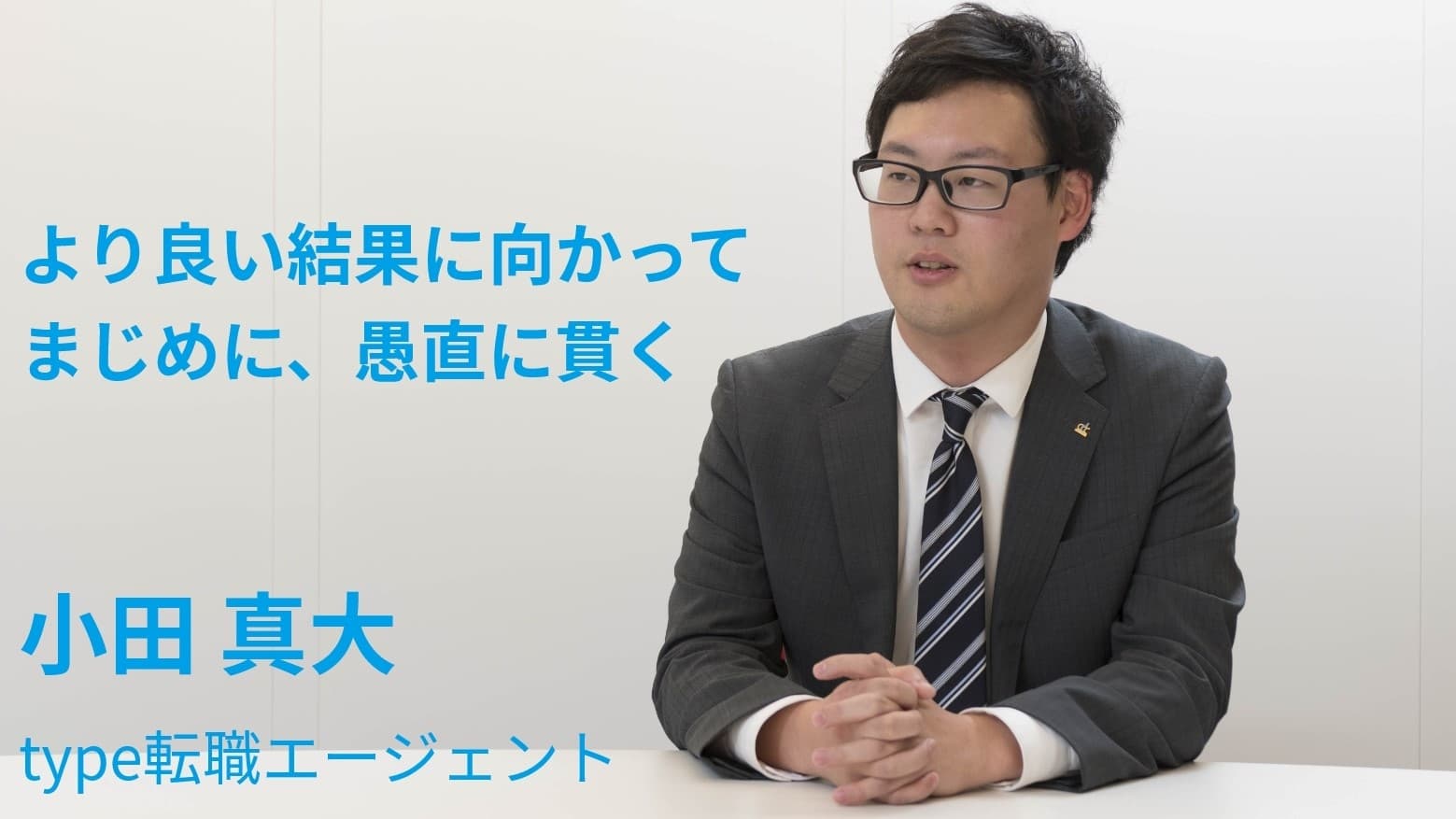 小田 真大